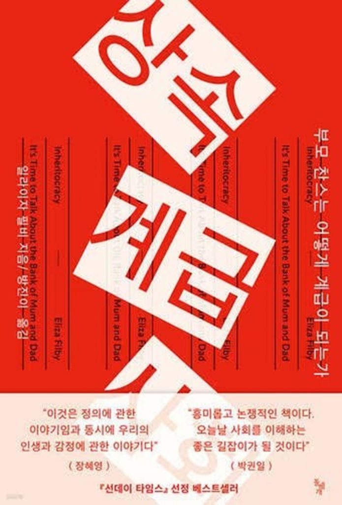 新刊「相続階級社会」(c)news1