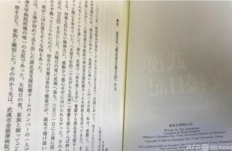 「武漢支援日記」が日本で出版、コロナ禍の最前線で奮闘した中国女性医師の記録