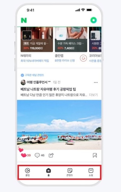 韓国ネイバーのモバイルアプリ、ホーム画面下部にクリップサービス
