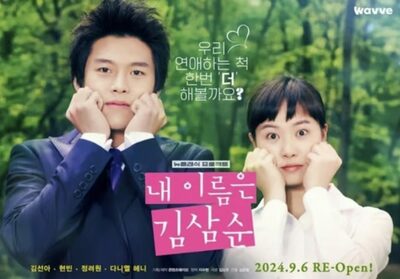 韓国の名作ロマンチックコメディ、4K映像で再び…4Kで19年ぶり復活