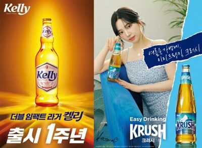 韓国でビールのシェア競争…ケリー「ソメク」 vs クラッシュ「カリーナ」