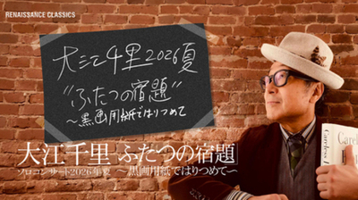 大江千里・2026年真夏の祭典 “千里JAZZ”＆合唱団共演ツアーを開催