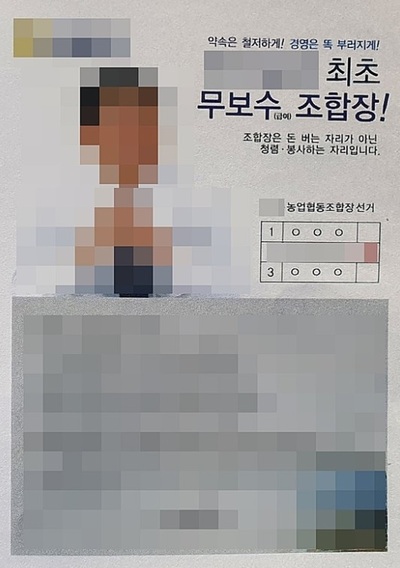 韓国「無報酬」公約で当選の組合長、4年分の給料しっかり懐に