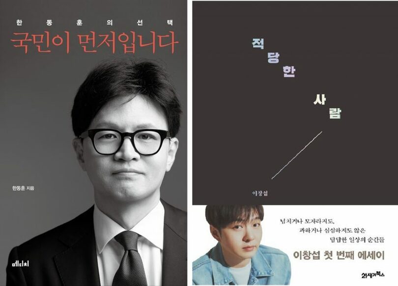 （左）ハン・ドンフン前代表「国民が第一です」＝MEDICIMEDIA（右）イ・チャンソプ「適当な人」＝21世紀ブックス(c)NEWSIS