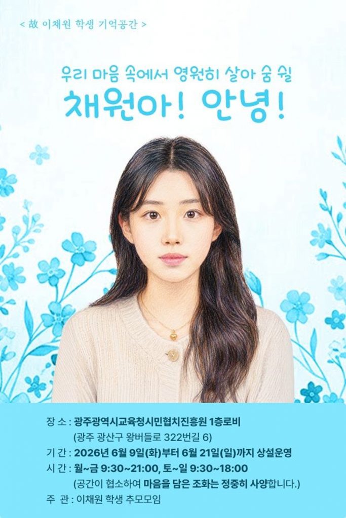 故イ・チェウォンさんの記憶空間(c)NEWSIS