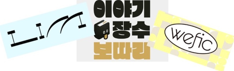 多様化した出版社の広報方式（写真=ヨルリムウォン、イヤギチャンス、ウィズダムハウス提供）(c)NEWSIS