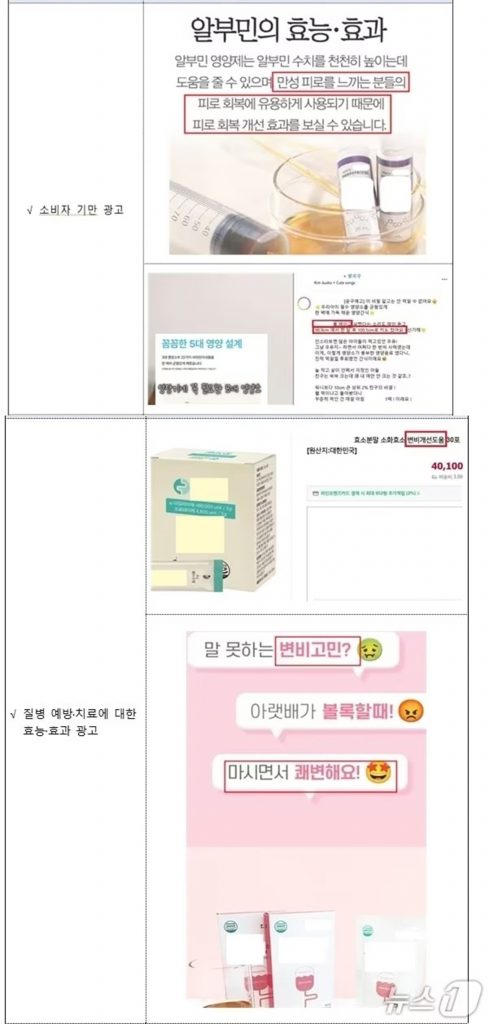 主要な違反広告の事例=韓国食品医薬品安全処提供(c)news1