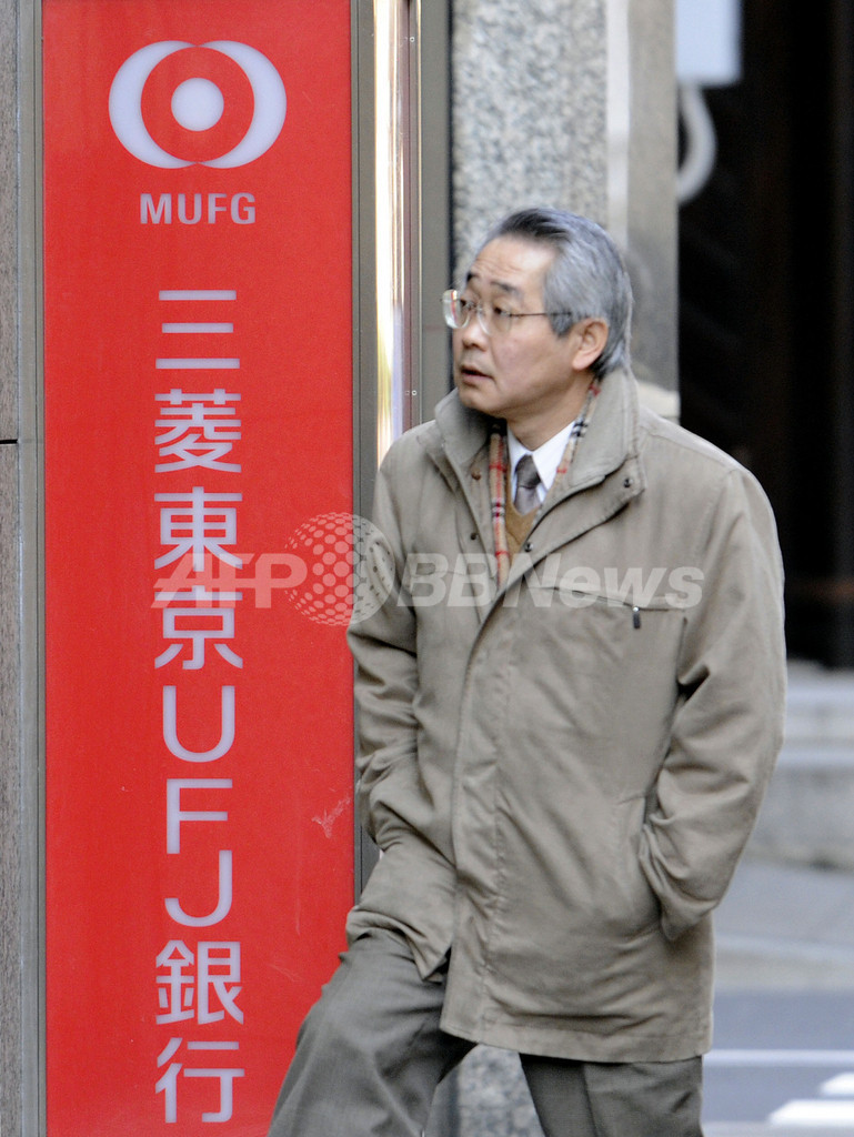 三菱UFJ、08年4-12月期420億円の赤字 三菱UFJ、08年4-12月期420億円の赤字