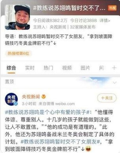 スノボ金・蘇翊鳴の成長祈る「やっさん」の話題に延べ1.6億人が注目