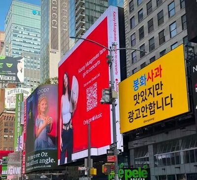 「自費でNYタイムズスクエアに広告」の韓国・地方公務員がSNS突然休止…「外圧ではない」