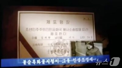 韓国ドラマ見た北朝鮮兵に公開裁判…「反逆者」「毒キノコ」と非難する映像