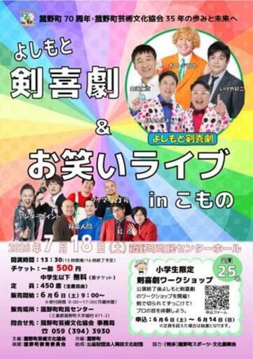 笑いと迫力の殺陣が融合！7月18日（土）に「よしもと剣喜劇」を開催