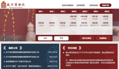 メーデー連休、博物館の入場券が入手困難