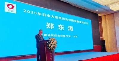 2025年の大阪・関西万博安徽推進会が合肥で開催
