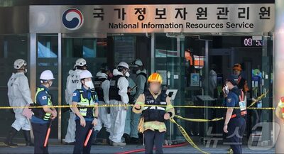 韓国・国家情報資源管理院の火災、復旧は最短2週間…公共サービスに影響拡大