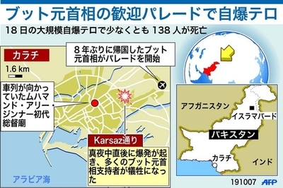 ブット元首相を狙った自爆攻撃が発生したカラチ