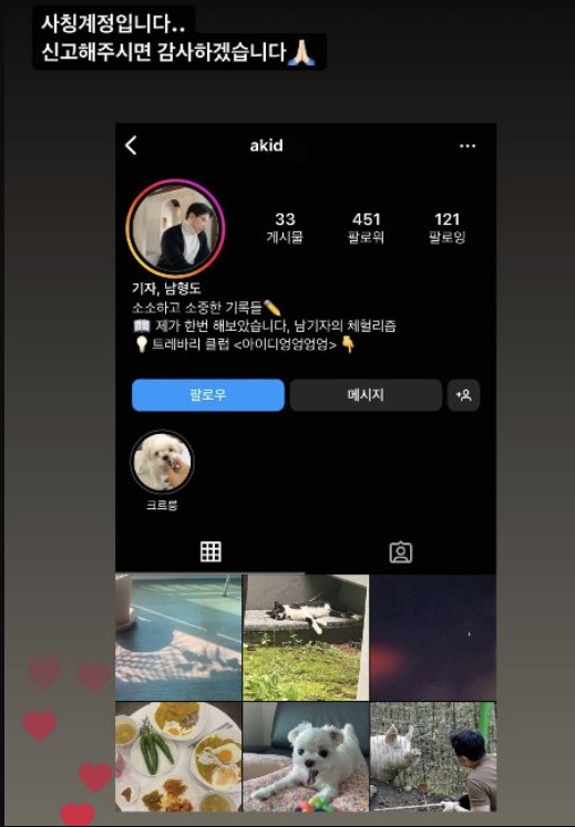 フォロワーに「通報してほしい」と要請した。詐称アカウントは容易には削除されず、他に方法がなかった(c)MONEYTODAY