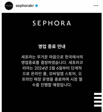 「K-ビューティーの壁高い」…グローバルビューティーSephora、韓国撤退