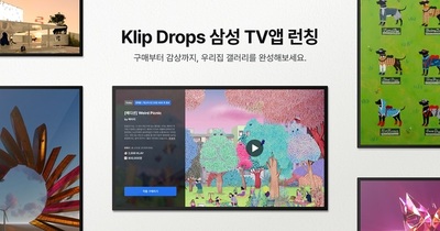 サムスン・LG、スマートテレビに入ったNFT…「デジタルアート経験の拡大」 – KOREA WAVE