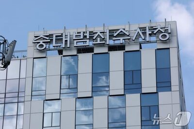 韓国、78年続いた検察庁が廃止へ…10月2日に新体制、56％が副作用懸念
