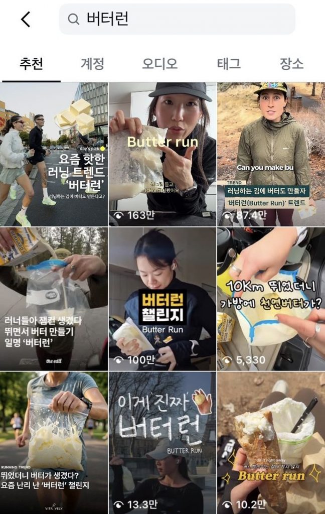 ランニング中の振動を利用してバターを作るチャレンジ「バターラン」(c)NEWSIS