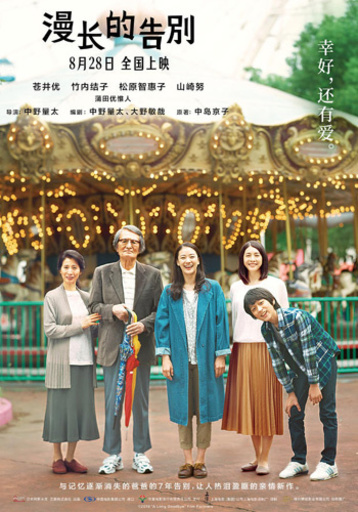 細田守監督『未来のミライ』 蒼井優ら主演『長いお別れ』が中国大陸で一般公開決定！
