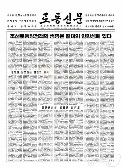 「核軍備は人民を守るため」 北朝鮮・労働新聞の論説…軍事力強化の正当性を“生命と安全”に転換