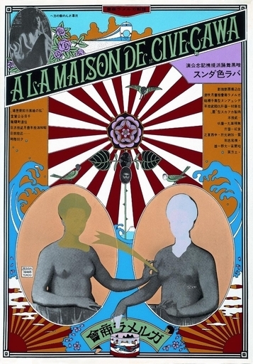 横尾忠則氏のポスター、「適当でない」と高校教科書で差し替え