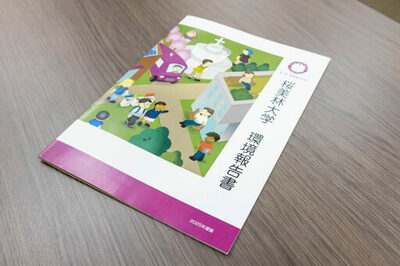 学生主体で復活！途絶えていた「環境報告書」を7年ぶりに発行