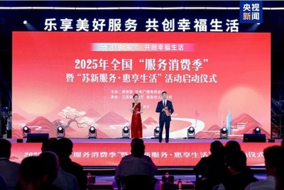 「中国全国サービス消費シーズン」 南京でキックオフイベント