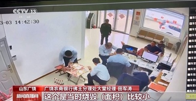 中国山東省の火事で現金530万円分が焼損 銀行の努力で470万円分交換