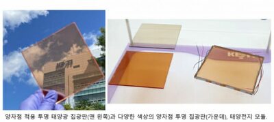 韓国電子技術研究院、透明太陽電池の技術開発…発電効率、従来の2倍