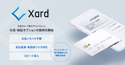 インフキュリオン、次世代カード発行プラットフォーム「Xard」で、未回収リスクを保証する「与信・保証オプション」を提供開始
