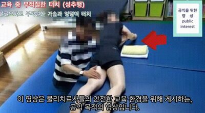 韓国の有名セラピストの男性、講義中に「不必要な身体的接触」…後輩女性に訴えられる