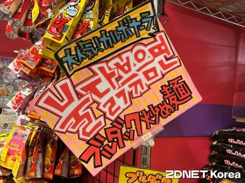 日本で販売されている三養食品の製品群(c)KOREA WAVE