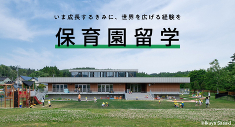 積水ハウス、地方創生事業を展開する株式会社キッチハイクへ出資