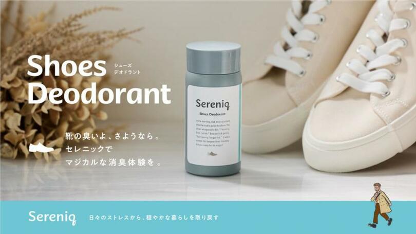 玄関に置けるデザイン、持ち歩ける美しさ 生活感ゼロの靴用消臭パウダー「Sereniq-セレニック-」新発売<br />スプレーだけじゃない、夏の足元エチケットは“パウダー”が主役