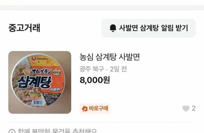 日本限定のはずが韓国で大争奪戦…逆輸入を求める声が殺到する「参鶏湯カップ麺」の爆発的人気