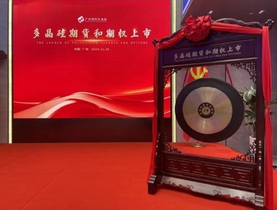 ポリシリコン先物が中国広州先物取引所に上場