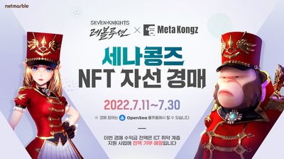 ネットマーブル「Seven Knights Revolution」NFT発行 – KOREA WAVE