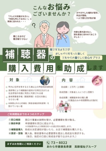 県内初 高齢者向け補聴器助成と「はじめてのジム活」始動