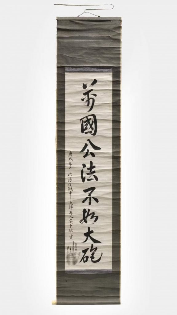 アン・ジュングン（安重根）が残した遺墨「万国公法不如大砲」＝国家遺産庁提供(c)news1