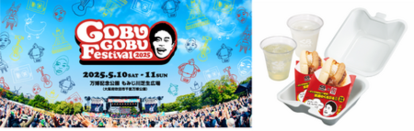 ダウンタウン浜田雅功さんがヘッドライナーを務める “ごぶごぶフェスティバル”にキッチンカーを出店