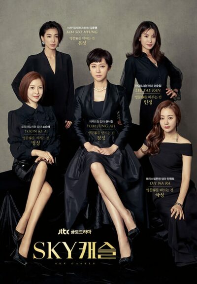 韓国大手スタジオがテレビ朝日とコラボ…韓国ドラマ「SKYキャッスル」を日本でリメイク