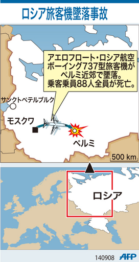 【図解】ロシア旅客機墜落事故の発生地
