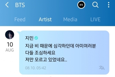 BTSジミン、豪雨被害でファンにメッセージ – KOREA WAVE