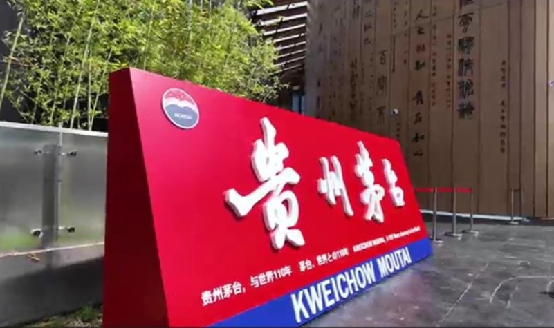 【PR】貴州・茅台　世界への110年の旅