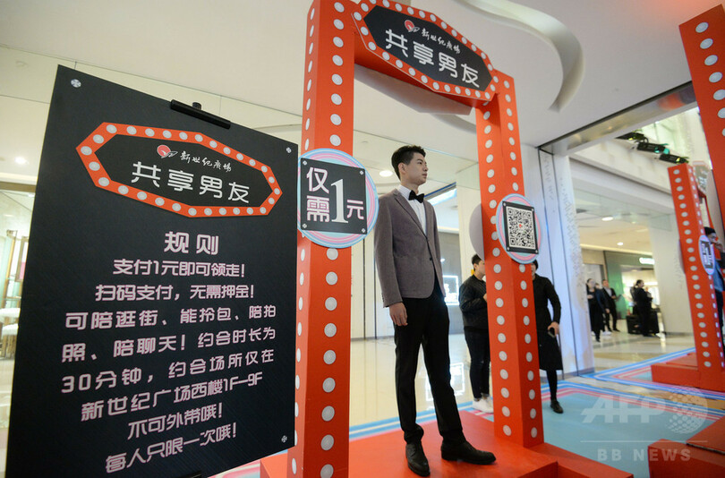 彼氏までシェア？デート代「30分1元」 河北省