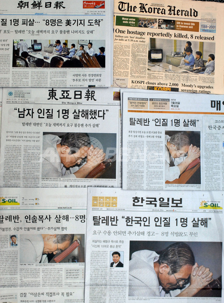 アフガン人質事件 殺害されたのは韓国人牧師と確認 写真1枚 国際ニュース Afpbb News