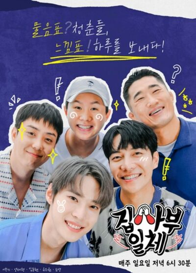 NCTドヨン、『チプサブイルチェ』新ポスター公開 – KOREA WAVE